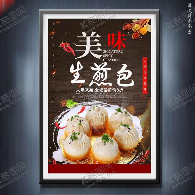编号：56917410011211277036【酷图网】源文件下载-生煎包