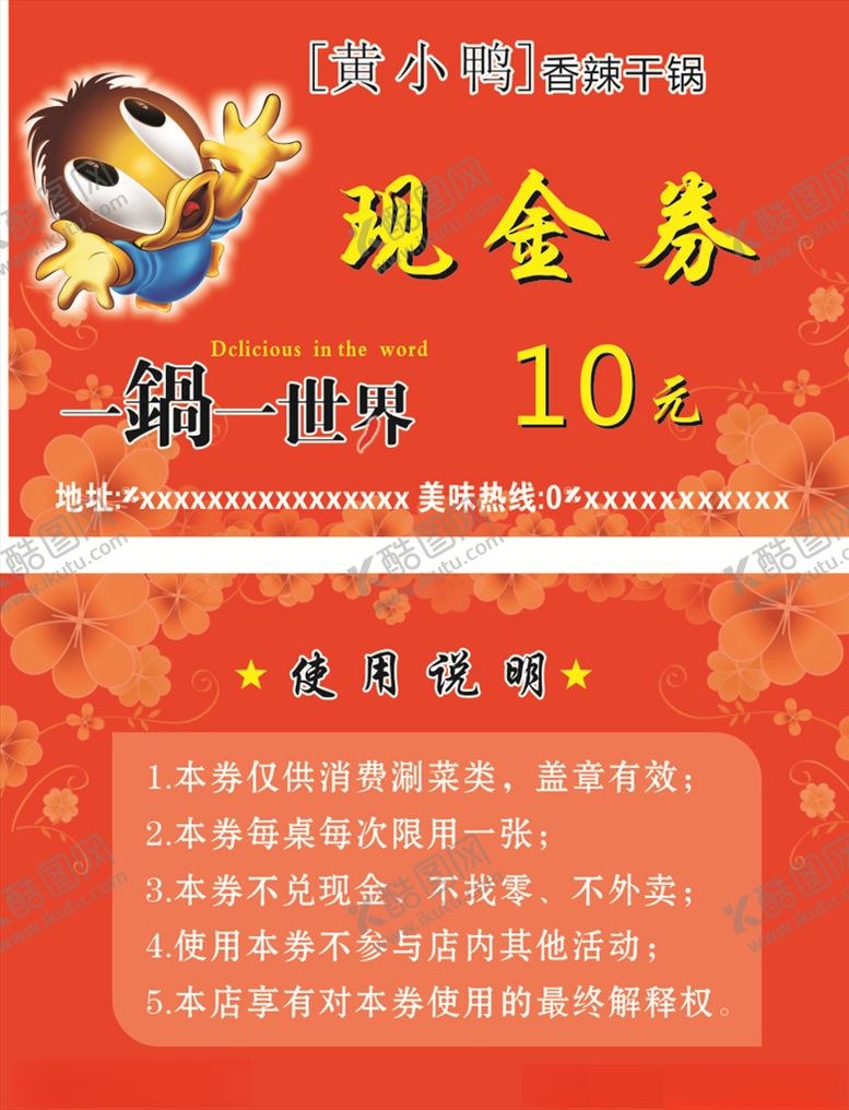 编号：77402810190640228457【酷图网】源文件下载-美食现金券