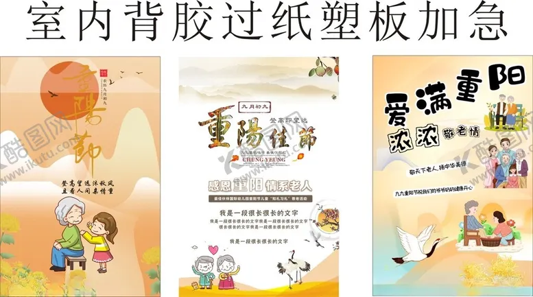 编号：84910904250917127861【酷图网】源文件下载-幼儿园九月九