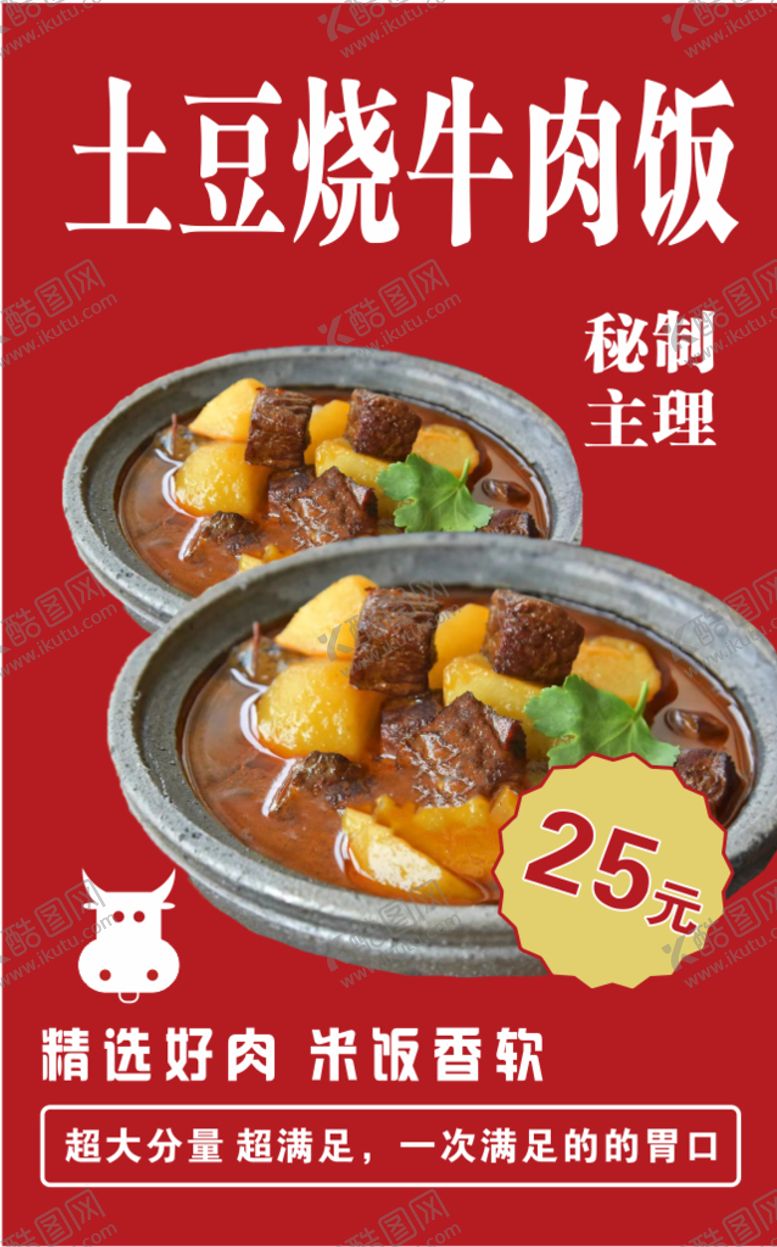 编号：10279510110624316803【酷图网】源文件下载-土豆烧牛肉饭