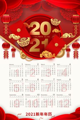 2021挂历