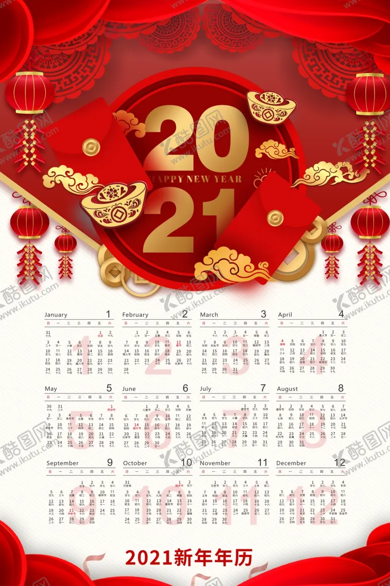 编号：95257305031006284169【酷图网】源文件下载-2021挂历
