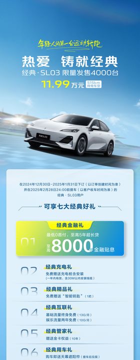 汽车政策七重礼长图海报