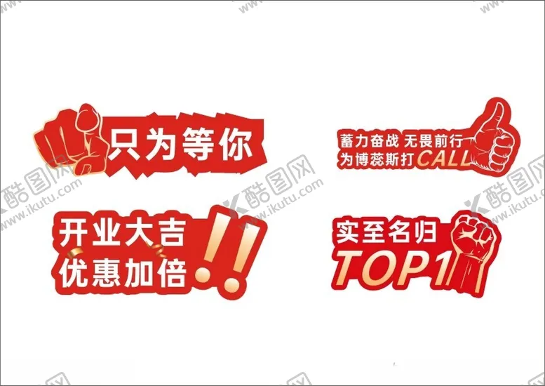 编号：12445102240226339177【酷图网】源文件下载-手举牌