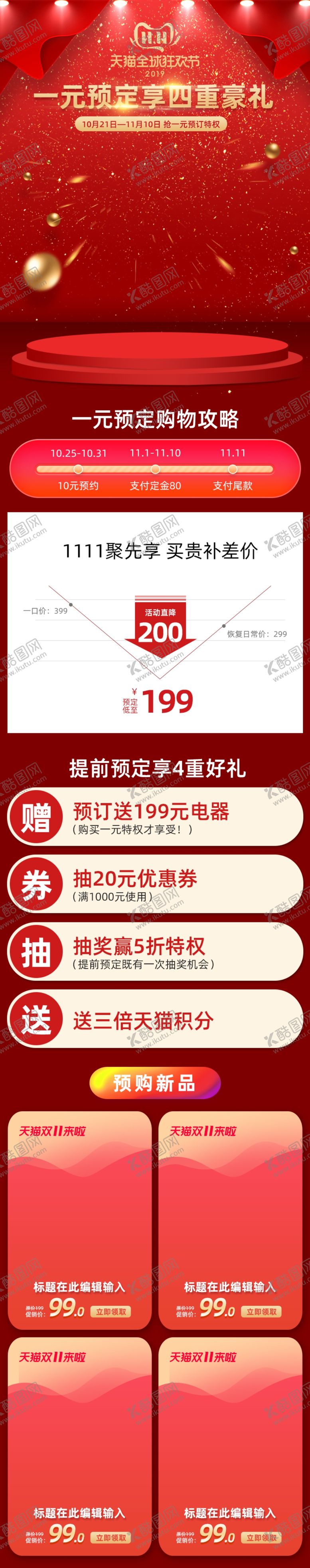 编号：41382409230728267413【酷图网】源文件下载-详情页喜庆长图