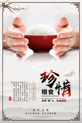 食堂文化之珍惜