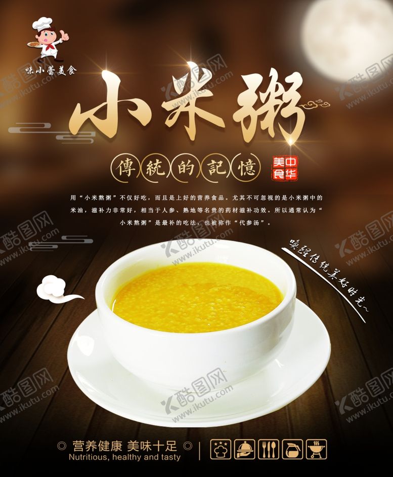 编号：67967010201628579970【酷图网】源文件下载-小米粥