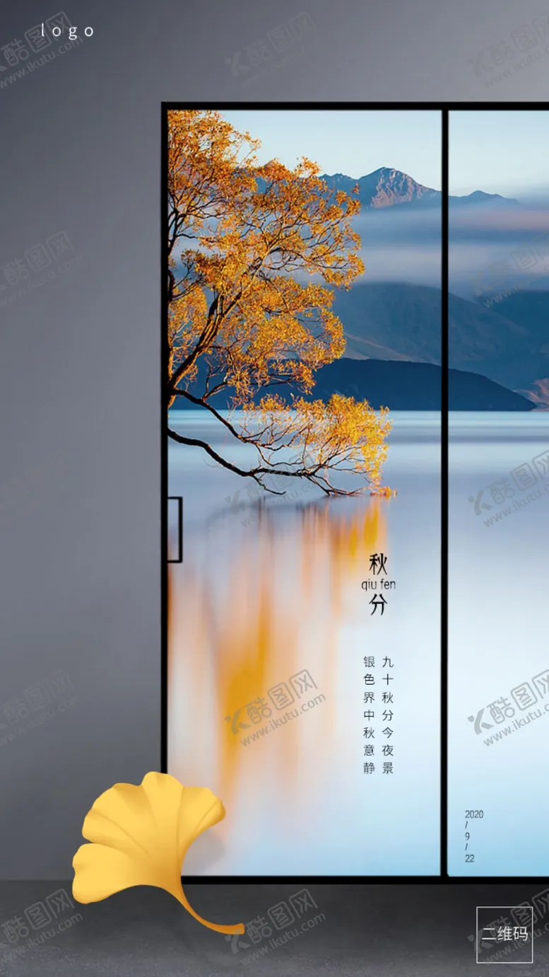 编号：79697304071451093581【酷图网】源文件下载-秋分