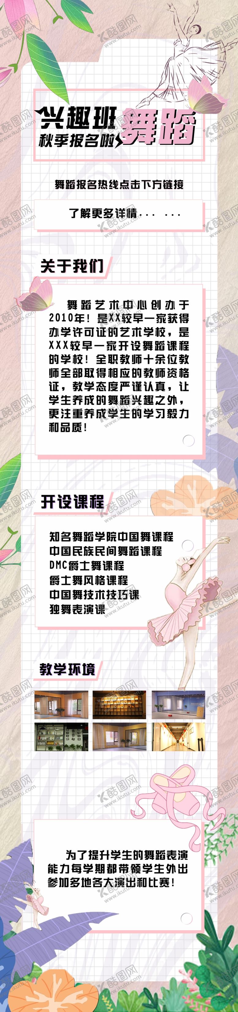 编号：77562402250234394230【酷图网】源文件下载-舞蹈宣传页