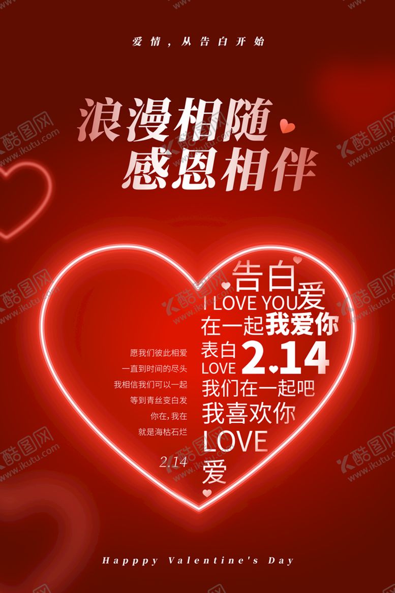 编号：82730910102220035204【酷图网】源文件下载-214情人节