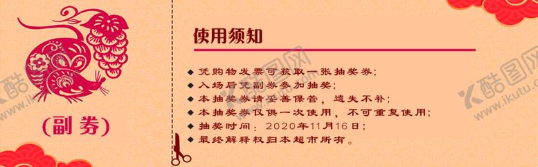 编号：24581606191112511064【酷图网】源文件下载-抽奖券