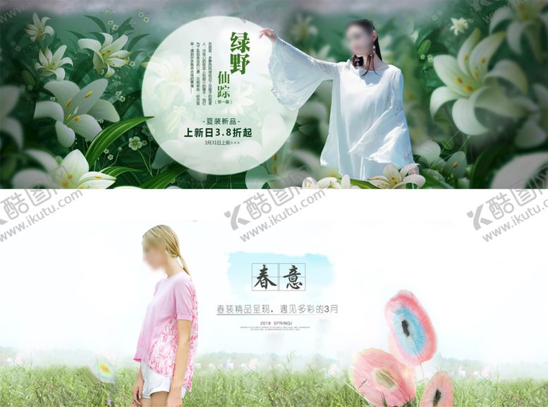 编号：10315710151647481173【酷图网】源文件下载-淘宝电商男女装海报