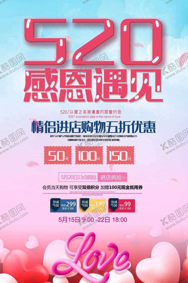 编号：67181805241546425532【酷图网】源文件下载-520海报
