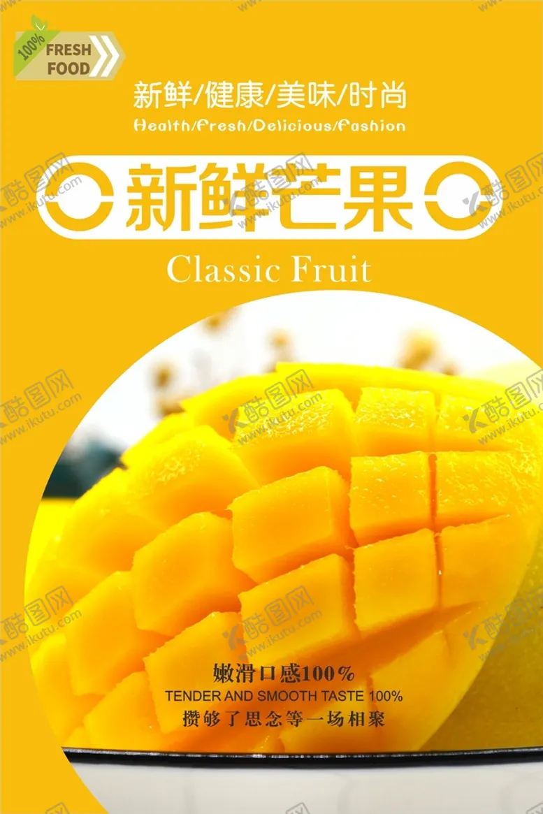 编号：57266502102349584449【酷图网】源文件下载-芒果海报  
