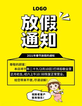 放假通知