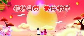 中秋节背景