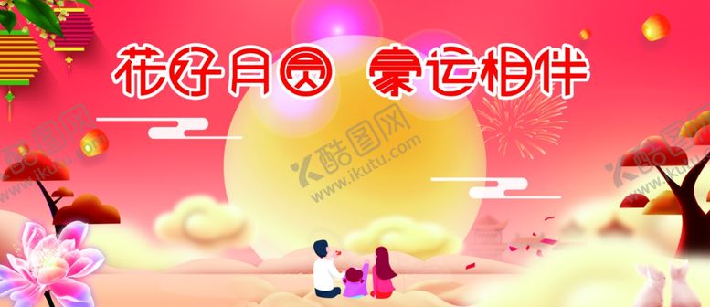 编号：72166809180542553339【酷图网】源文件下载-中秋节背景