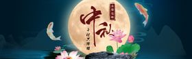 中秋节横幅