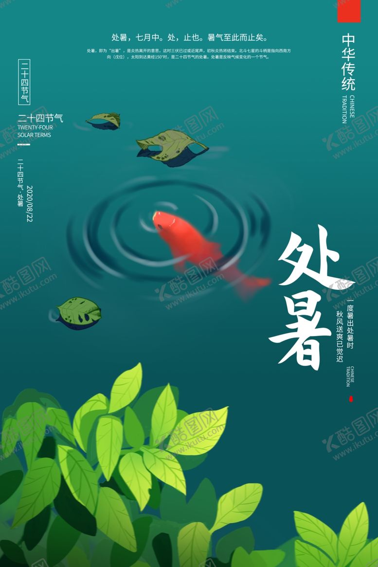 编号：86641906242007419198【酷图网】源文件下载-处暑