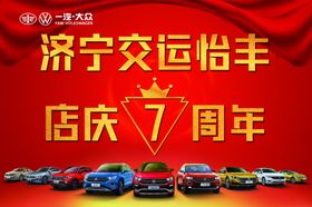 周年庆背景布