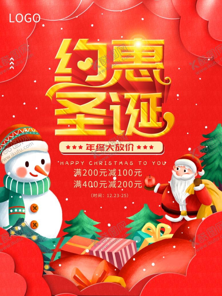 编号：58156705011341025937【酷图网】源文件下载-圣诞海报