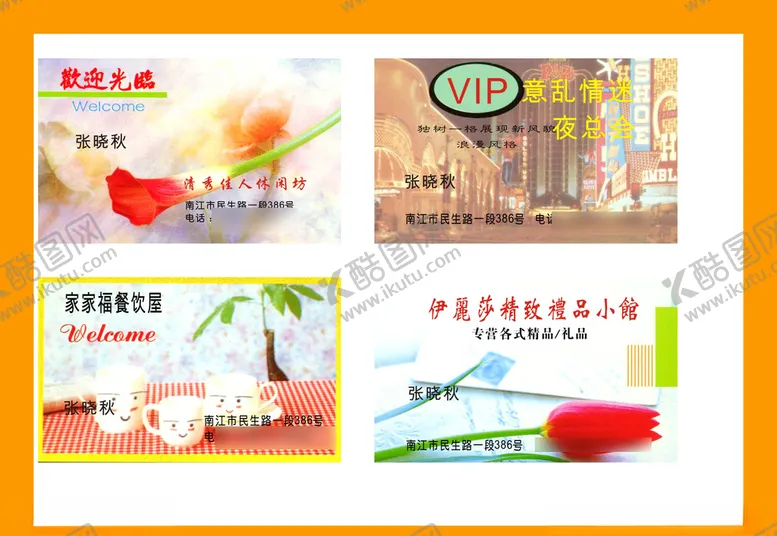 编号：88884809170143473976【酷图网】源文件下载-卡片名片设计