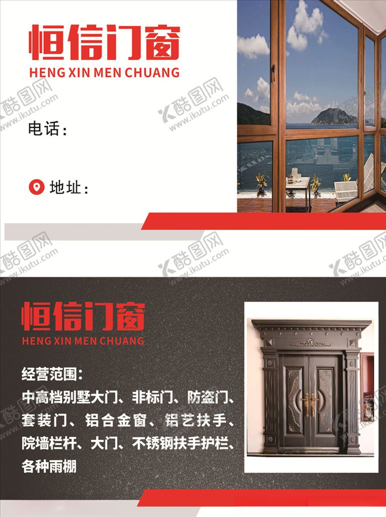 编号：93944606241748316430【酷图网】源文件下载-门窗名片
