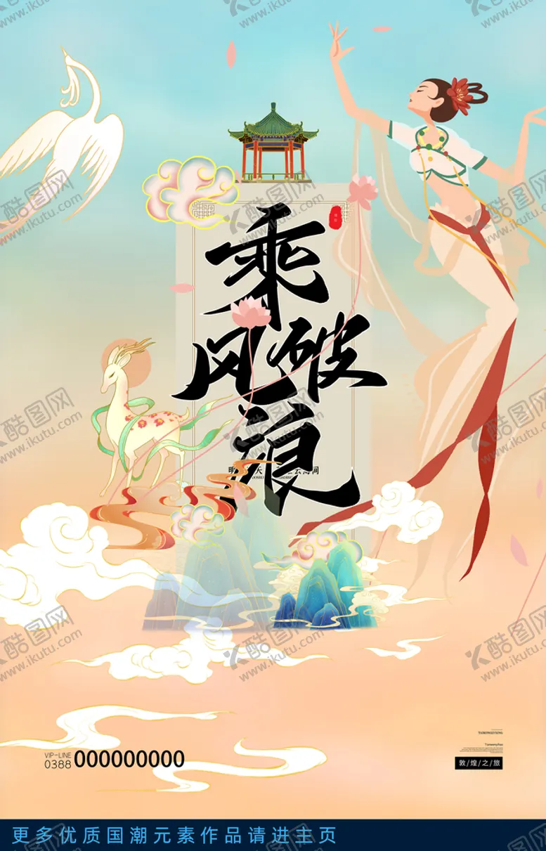 编号：25987109230829107041【酷图网】源文件下载-国潮风海报