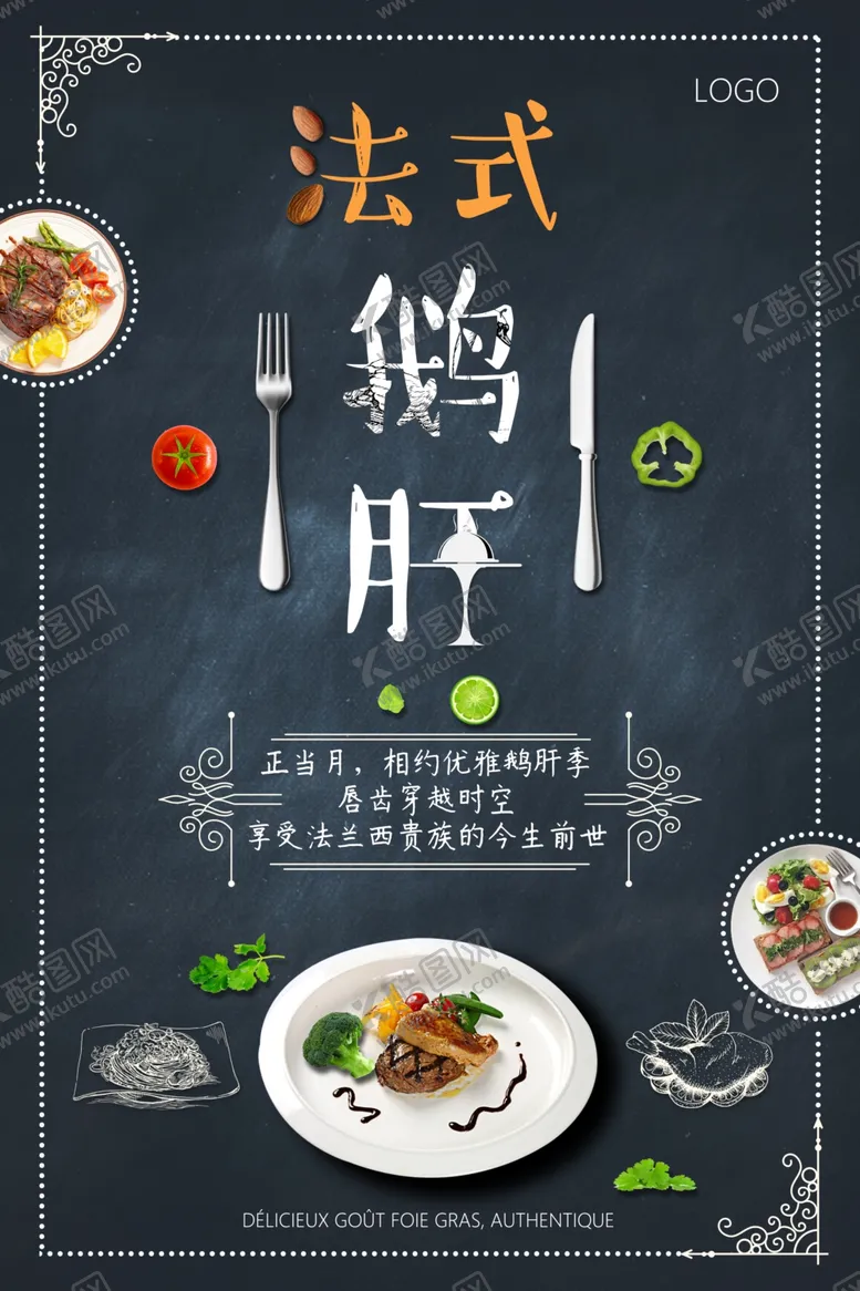 编号：79252107010533015841【酷图网】源文件下载-鹅肝