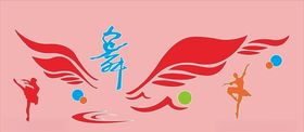 舞蹈教室