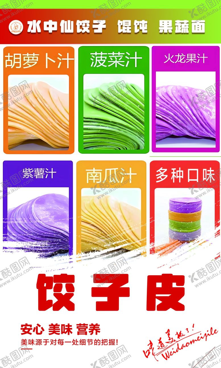 编号：72616701171733529934【酷图网】源文件下载-饺子皮