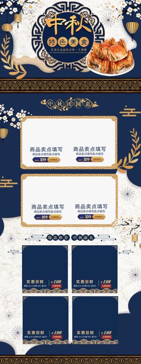 中国风中秋节美食店铺首页