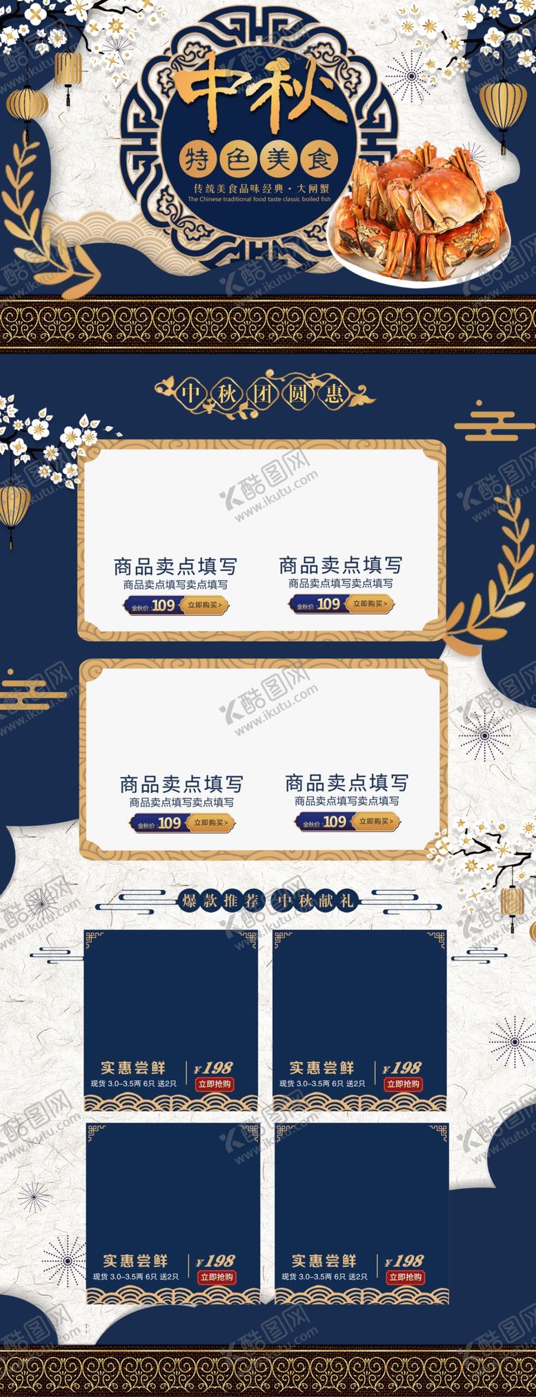 编号：31673805142335035384【酷图网】源文件下载-中国风中秋节美食店铺首页