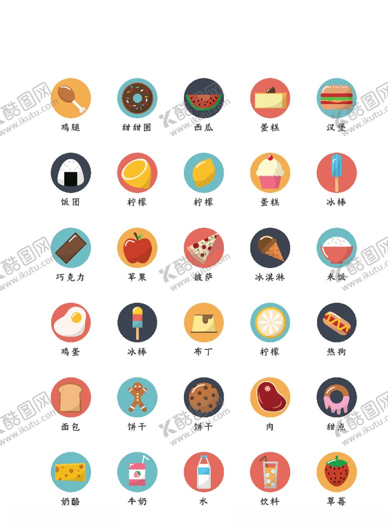 编号：15335207080918286758【酷图网】源文件下载-美食图标食品图标餐饮图标