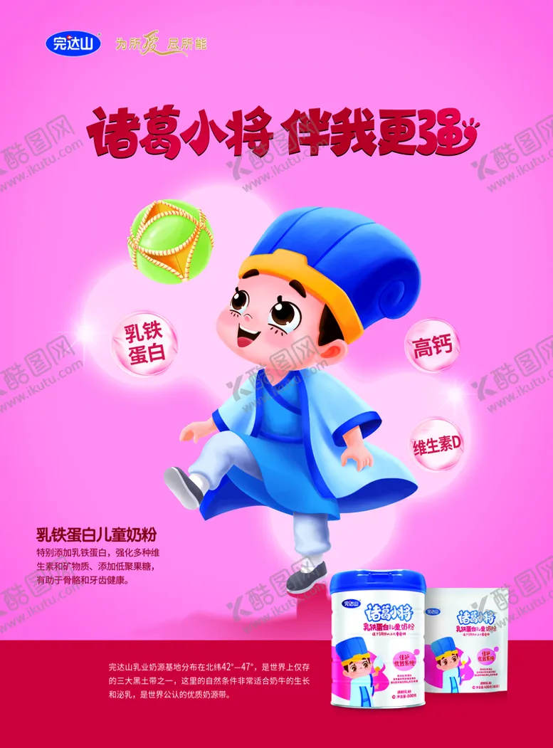 编号：54015710292343388793【酷图网】源文件下载-诸葛小将奶粉 海报
