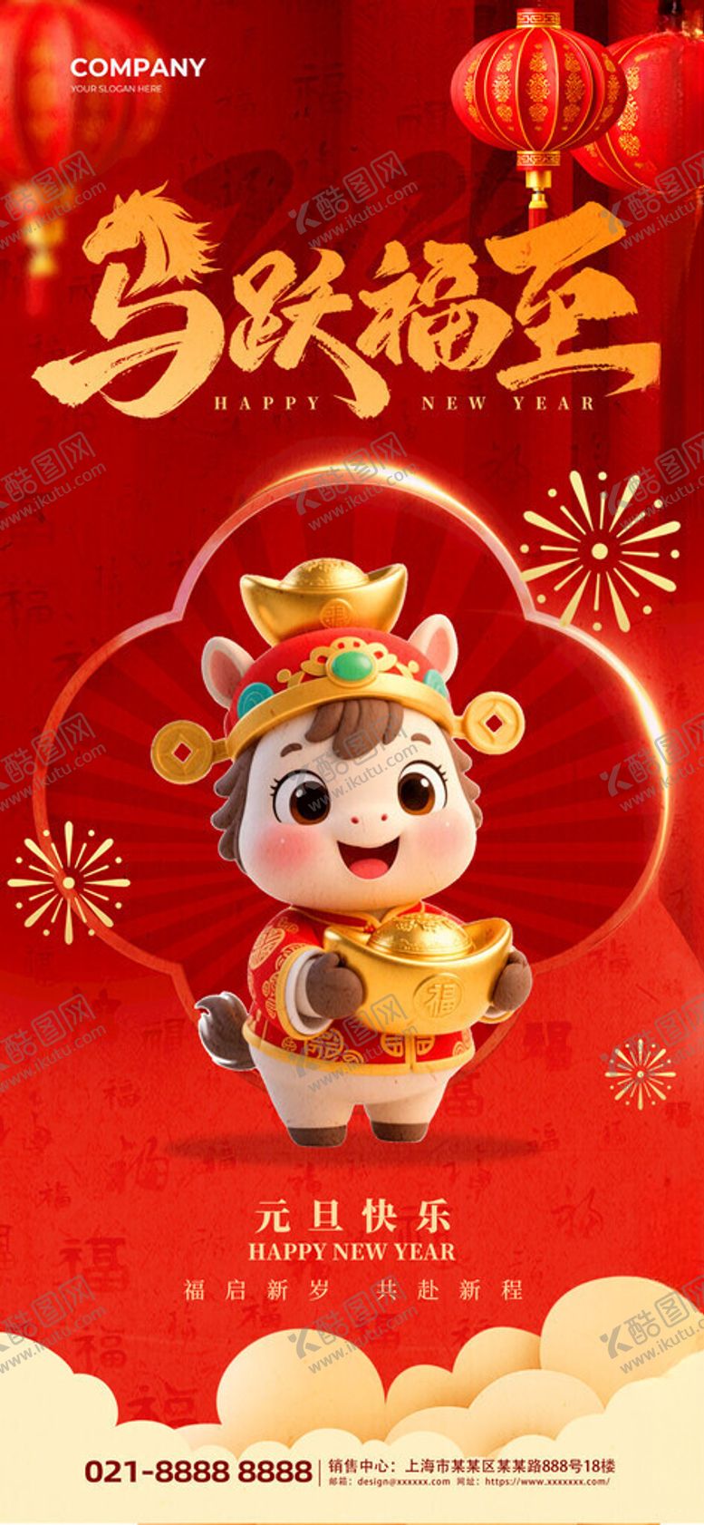 编号：35268111150035042077【酷图网】源文件下载-元旦祝福新年快乐大气简约海报