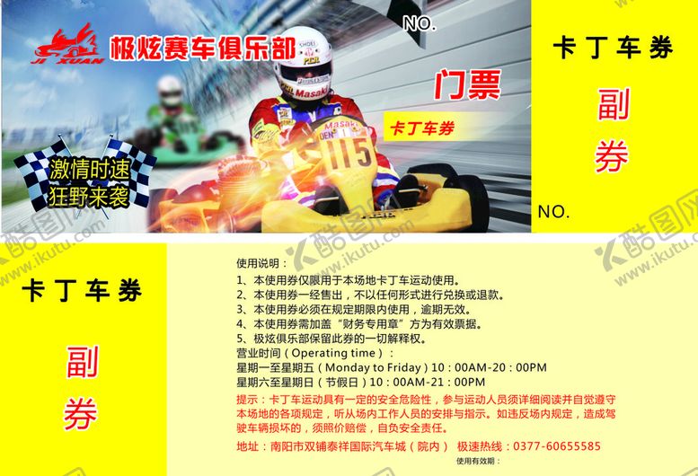 编号：18836601252131198577【酷图网】源文件下载-卡丁车   赛车  俱乐部  
