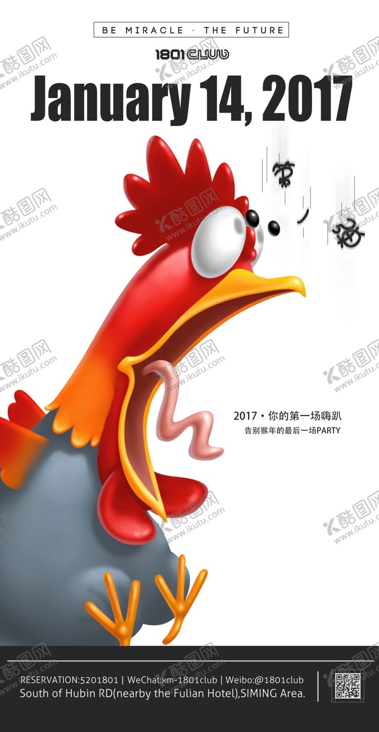 编号：21263210101423029999【酷图网】源文件下载-鸡海报