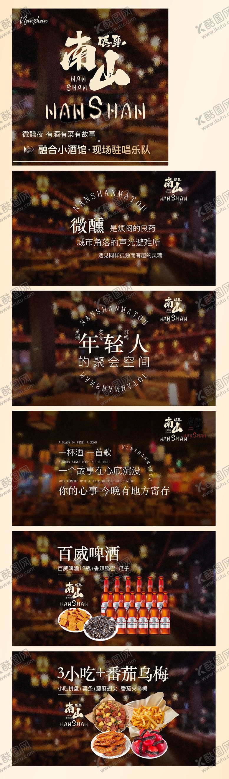 编号：21066005240122546367【酷图网】源文件下载-餐酒吧酒馆轮播美团大众点评海报