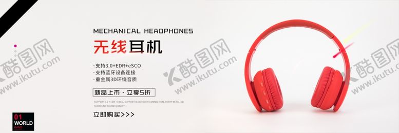 编号：64954505131613494150【酷图网】源文件下载-耳机