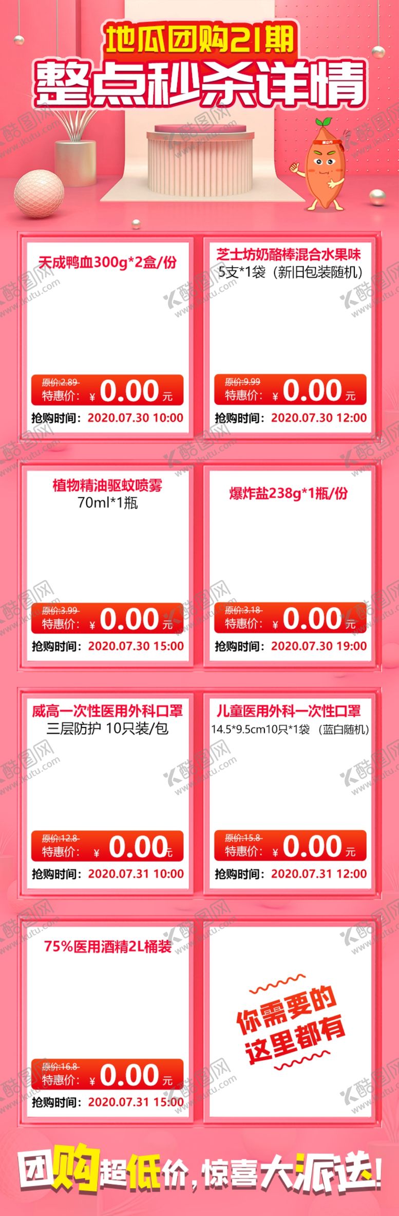 编号：19272504300004226628【酷图网】源文件下载-整点秒杀详情