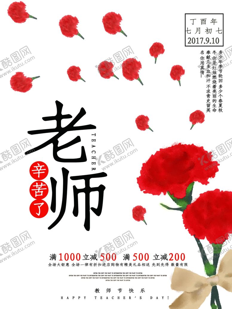 编号：45149606301904381327【酷图网】源文件下载-教师节