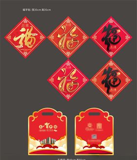 福字贴