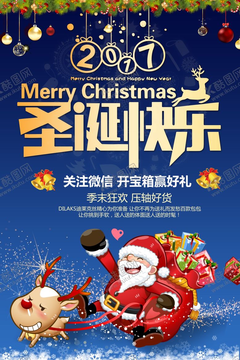 编号：58150607140258455996【酷图网】源文件下载-圣诞节素材