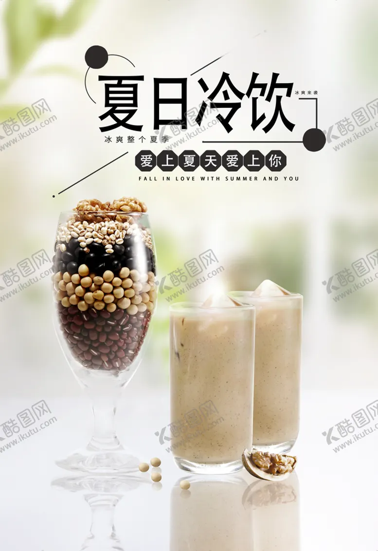 编号：96214809210410444326【酷图网】源文件下载-夏季饮料广告