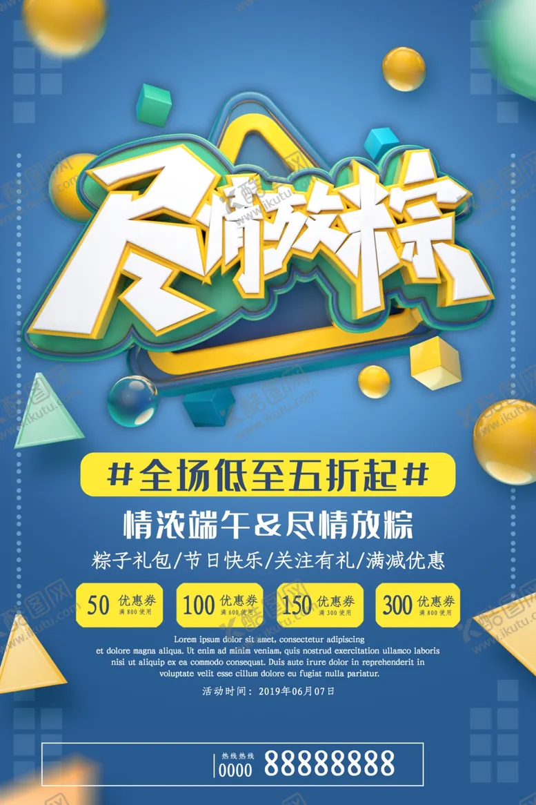 编号：27117206280740555860【酷图网】源文件下载-端午节