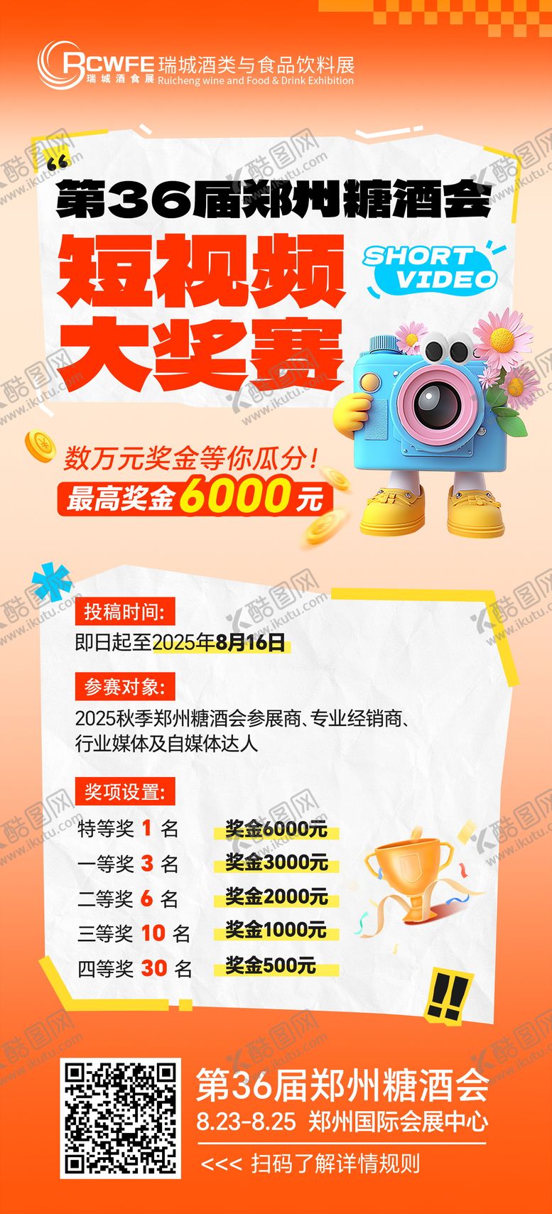 编号：88839211171722072399【酷图网】源文件下载-短视频大赛海报设计