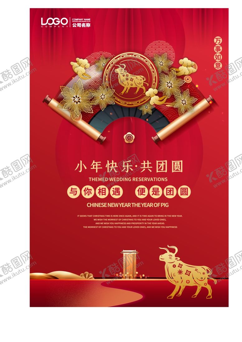 编号：25199009210829589904【酷图网】源文件下载-春节海报