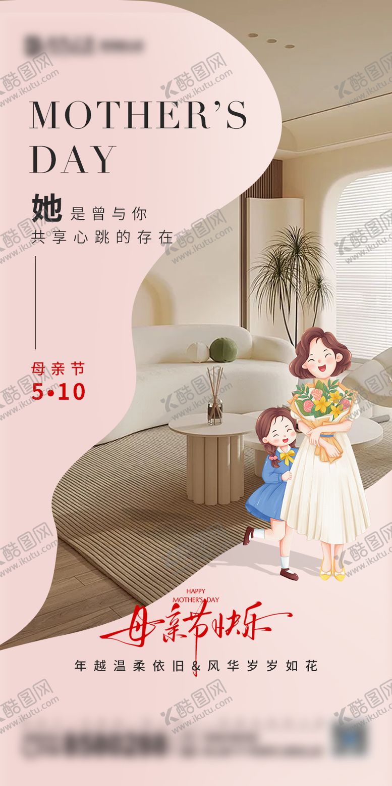 编号：92116105222143211668【酷图网】源文件下载-母亲节海报