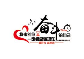 将来的你一定会感谢现在奋斗的自